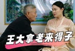 乡村爱情9在线观看,重温乡村生活欢乐时光