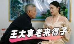 乡村爱情9在线观看,重温乡村生活欢乐时光
